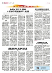 院友之声｜齐卫平：中国式现代化创举体现中华民族的伟大觉醒