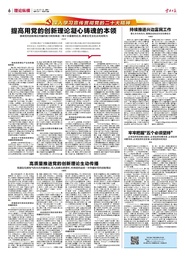 院友之声｜齐卫平：提高用党的创新理论凝心铸魂的本领