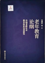 学术发表｜我院贝文力副教授：俄罗斯适应老龄社会教育服务体系的发展方略