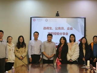 活动回顾｜168幸运飞艇举办2025年生涯启航月系列活动之「选调生、公务员、企业求职经验分享会」