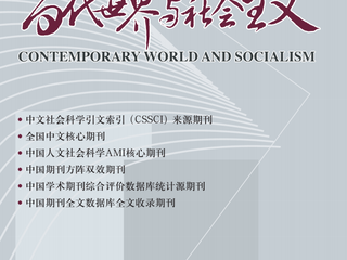 学术发表｜阎德学老师和研究生郜晗轩在《当代世界与社会主义》发文：迈向平衡的尝试——英国人工智能治理的动因、路径与挑战