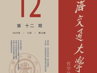 学术发表｜汪诗明教授与博士研究生杨伟峰在《上海交通大学学报（哲学社会科学版）》发文：中澳关系五十年——成就与启示